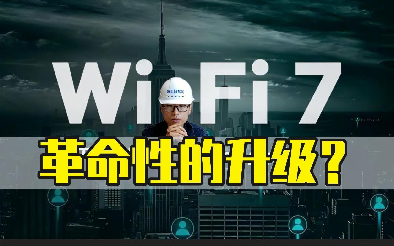 小米官宣:已售设备原地升级wifi7,wifi7难道真的要来了吗?哔哩哔哩bilibili