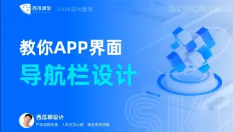 ui设计 | 教你APP界面中导航栏设计技巧