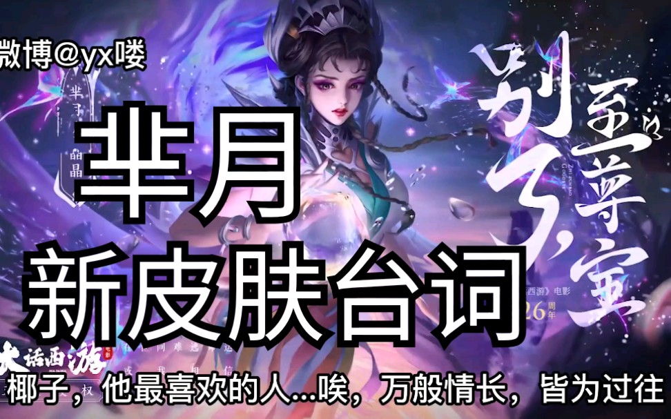 芈月白晶晶新皮肤台词语音