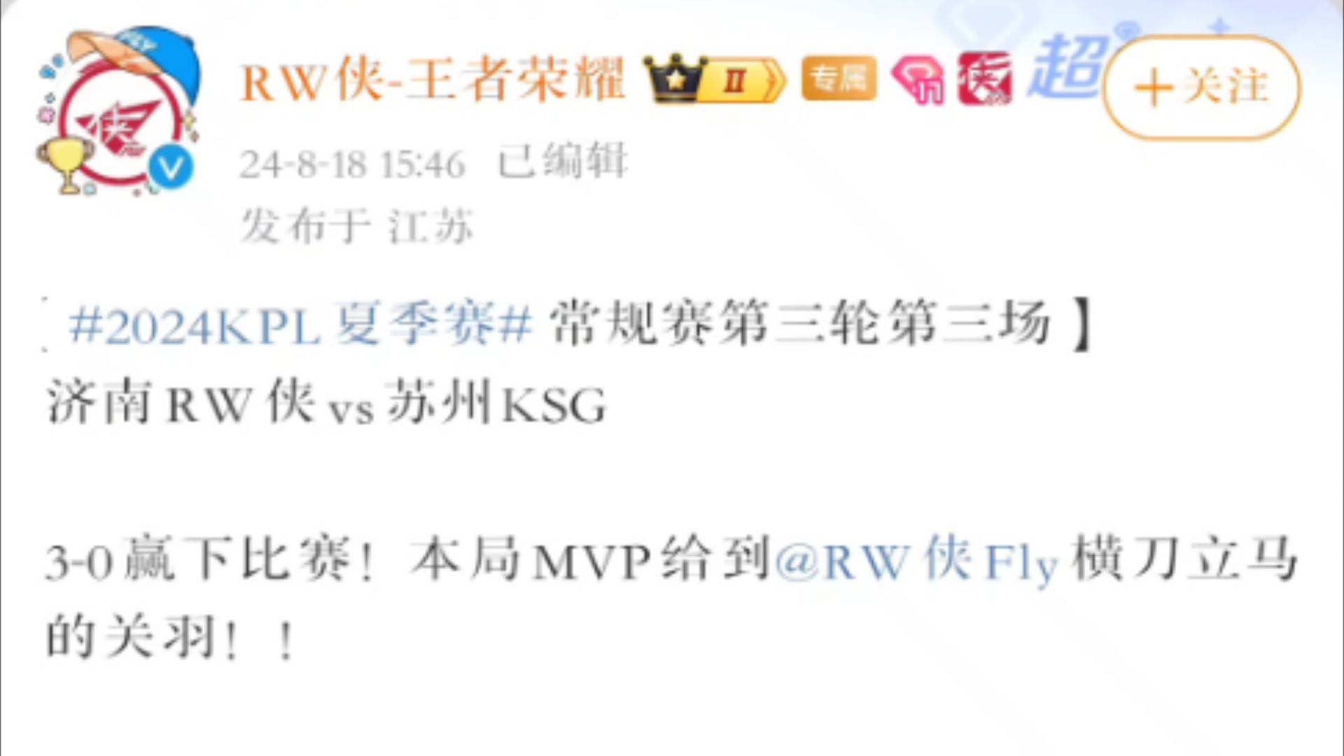 RW侠3比0战胜KSG,RW侠微博评论反应