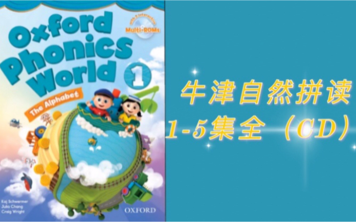 [图]牛津自然拼读（1-5级书本+CD）全 Oxford Phonics World student book(1~5)