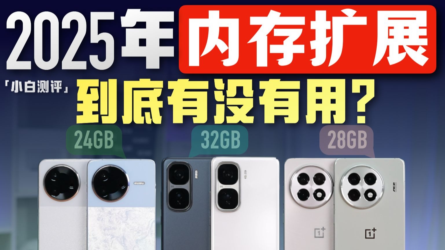 「小白」内存扩展到底有没有用？2025虚拟内存功能实测！