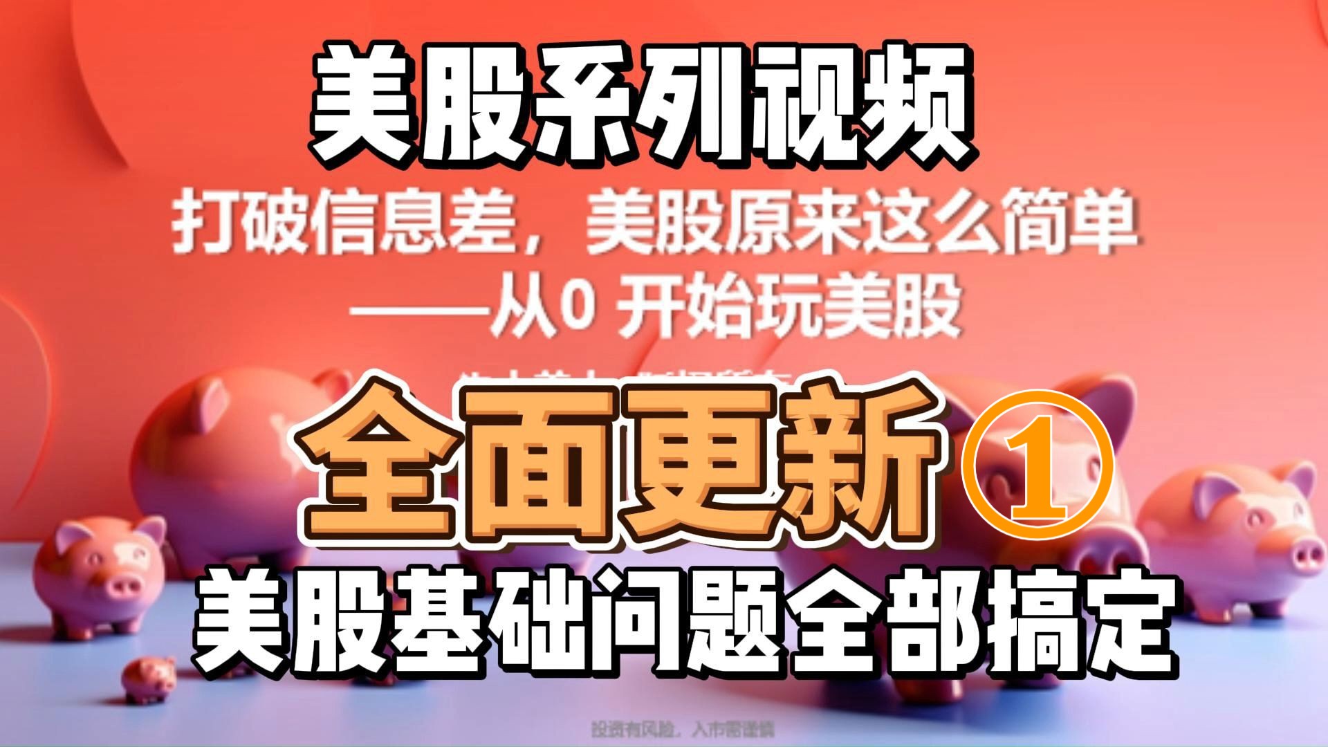 EP1.如何开境外银行账户(更新版)从0开始玩美股系列哔哩哔哩bilibili