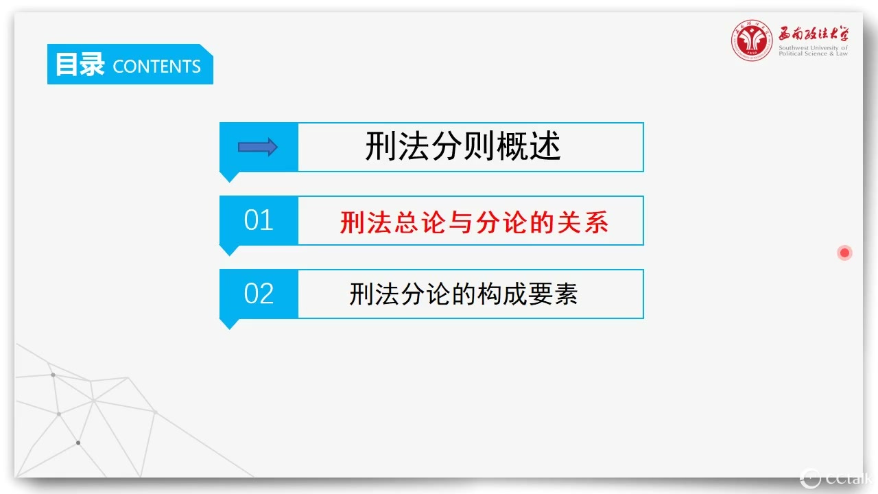 【西政考研】刑法分论每日一讲(1)刑法分则概述哔哩哔哩bilibili