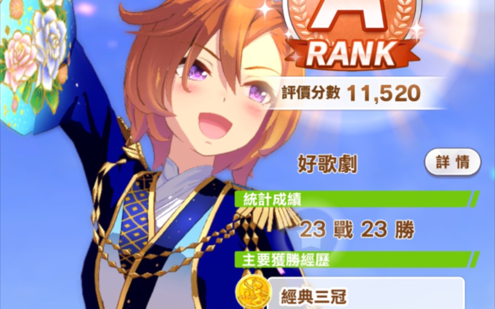 好歌剧的世纪末霸王传说!