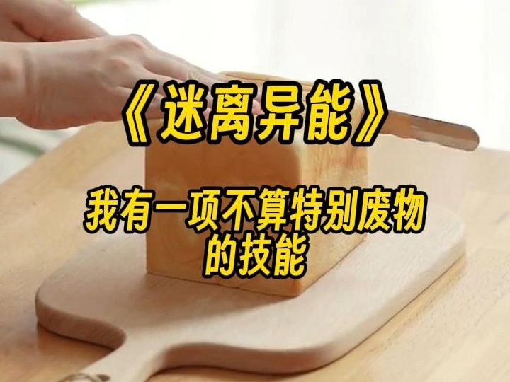 [图]【迷离异能】闻到血腥味的第一秒，我就看到了尸体的生前照片，那是我的语文老师，吴妍。 我抱着异能处理中心三队的垃圾桶干呕，一整个欲哭无泪的状态。