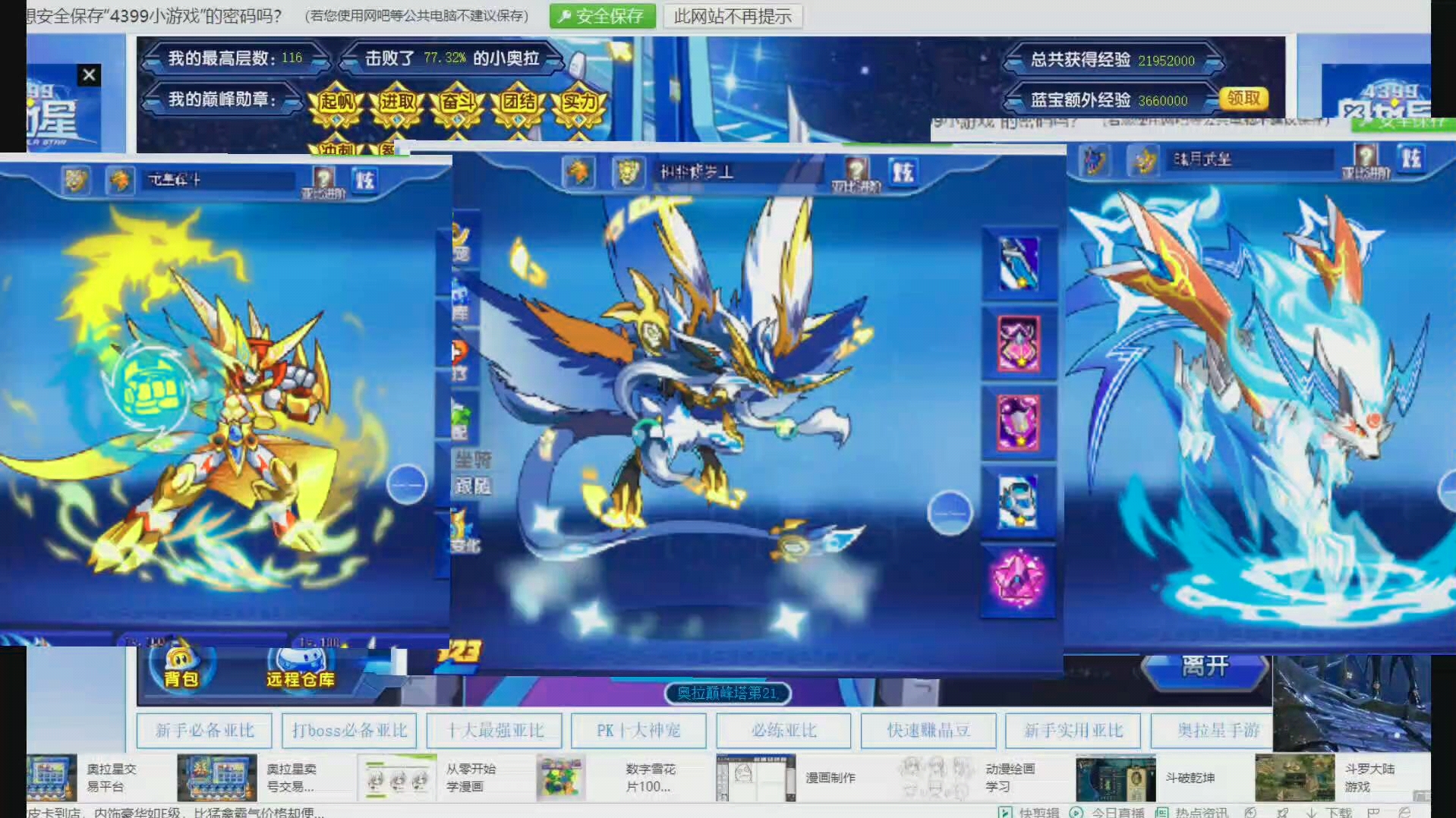 奥拉星童年回忆——究极进化时代