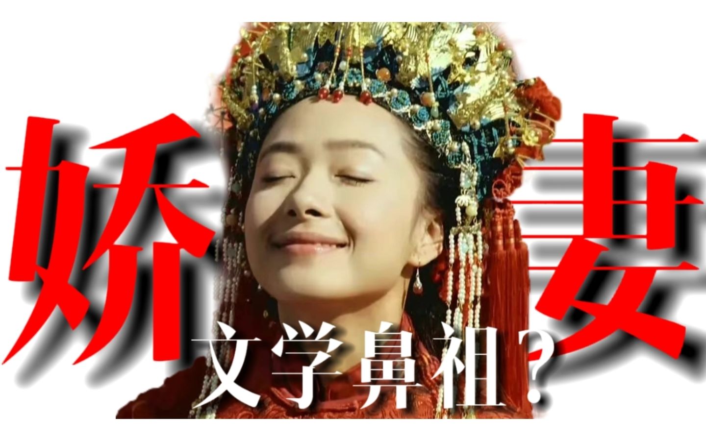 不想当巾帼的人妻不是大女主?解析电影《柳如是》哔哩哔哩bilibili