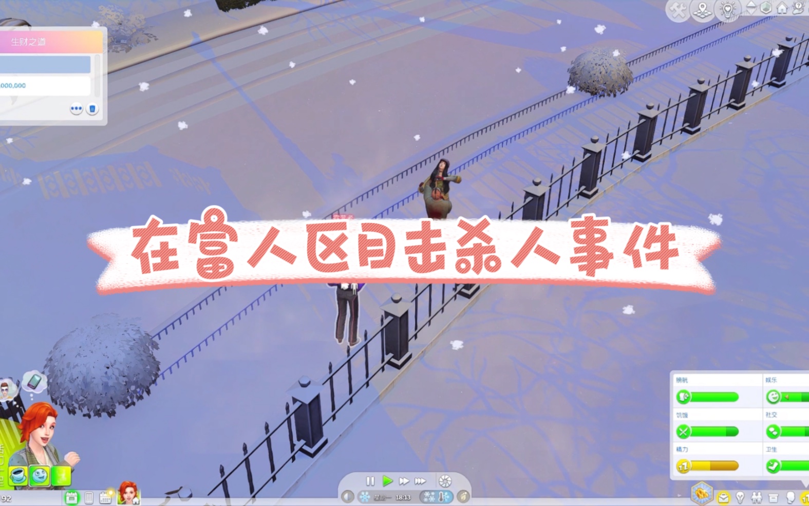 【模拟人生4】零资产百万富翁挑战5|创业失败,感情无果,翻垃圾遇见杀人事件……哔哩哔哩bilibili