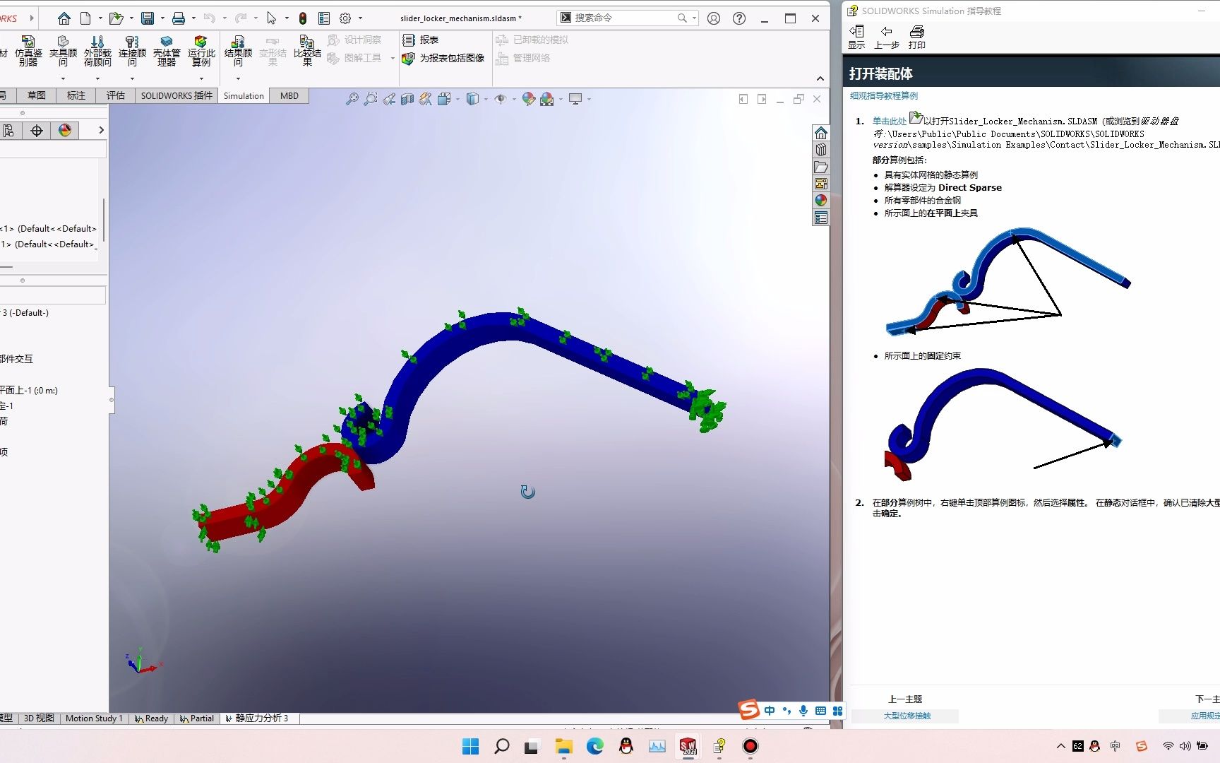 Solidworks Simulation静态应力分析案例6:大型位移接触哔哩哔哩bilibili