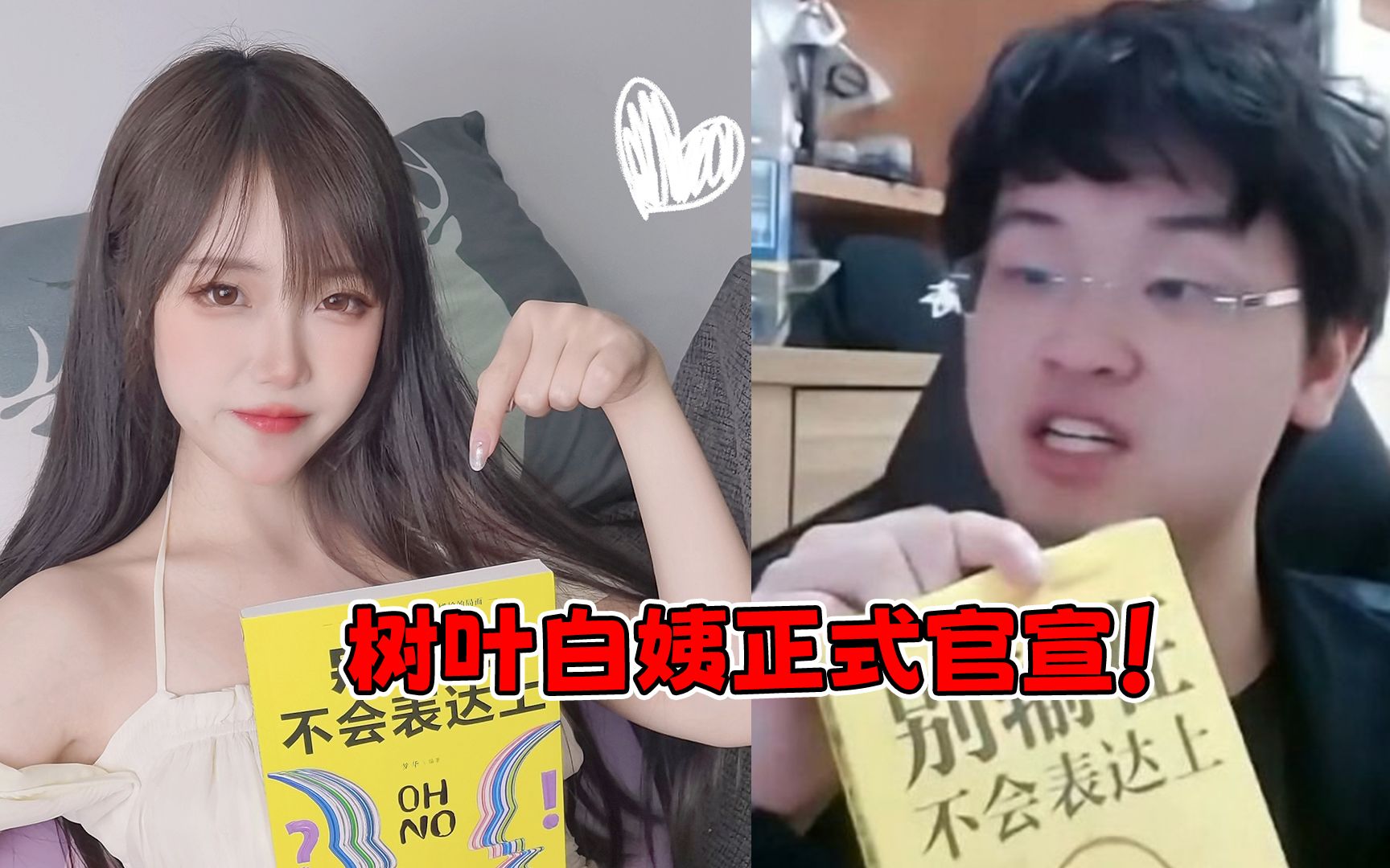 树叶和白姨真实姓名