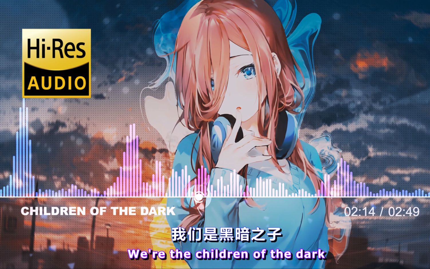 [图]『Hi-Res无损』Children of the Dark“女声吟唱”开口就是王炸！