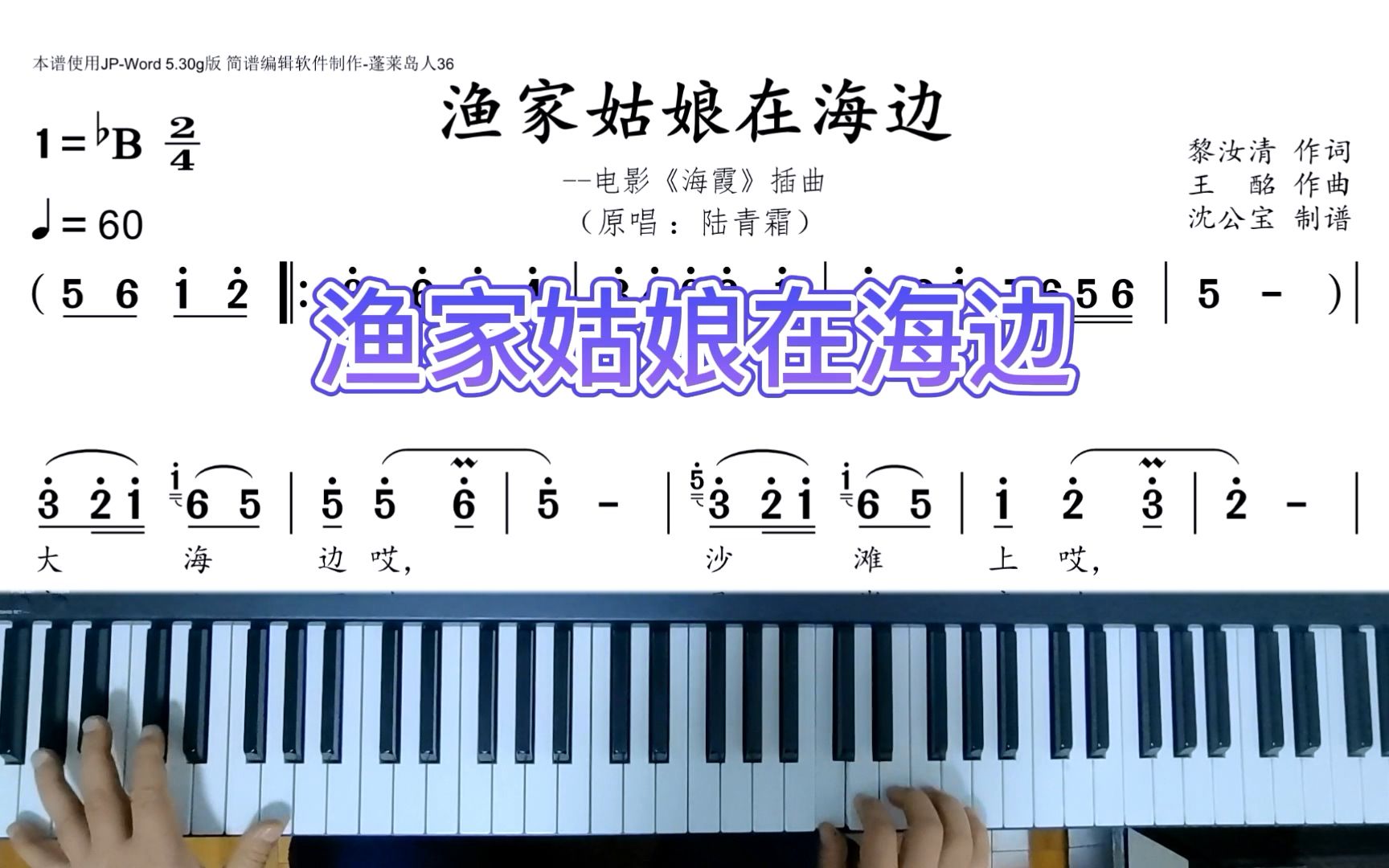 [图]《渔家姑娘在海边》即兴演奏，1975年电影《海霞》插曲，陆青霜演唱，成年人学钢琴