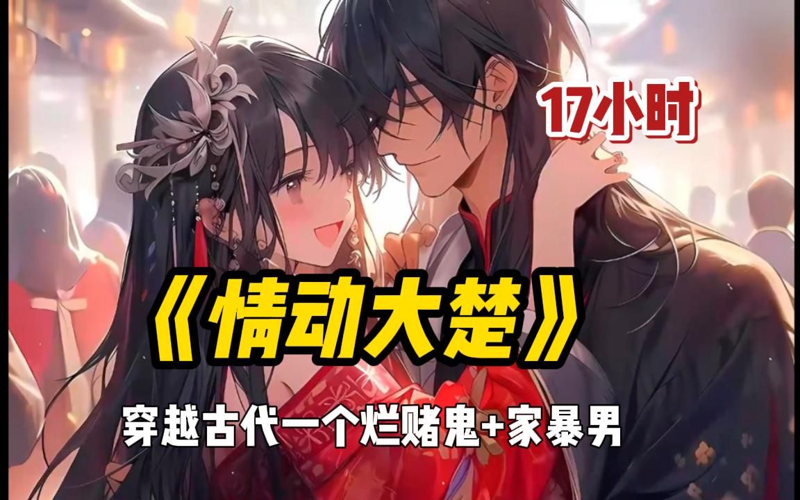 情动大楚02哔哩哔哩bilibili