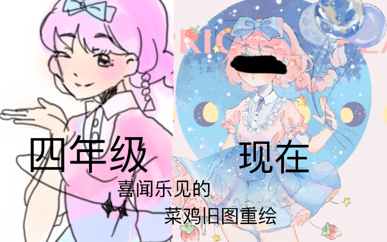 〖指绘〗重画四年级的画!!哔哩哔哩bilibili