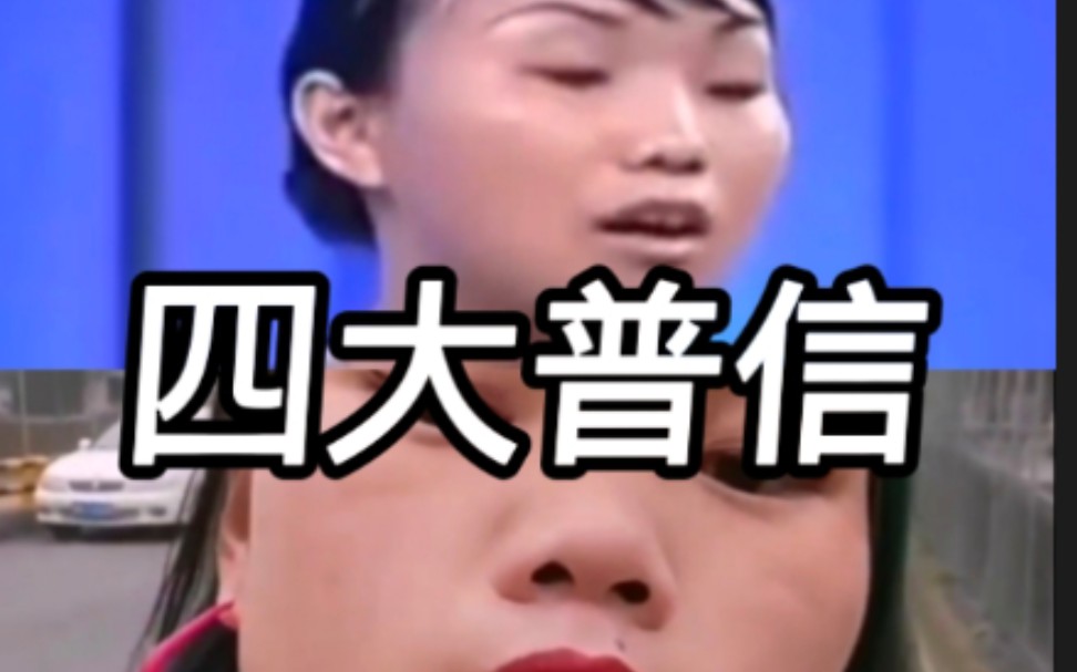 四大普信女合集