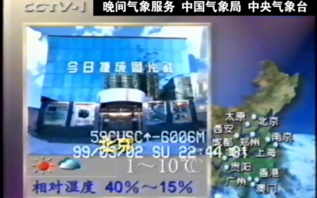 [图]晚间气象服务1999年3月2日架空版