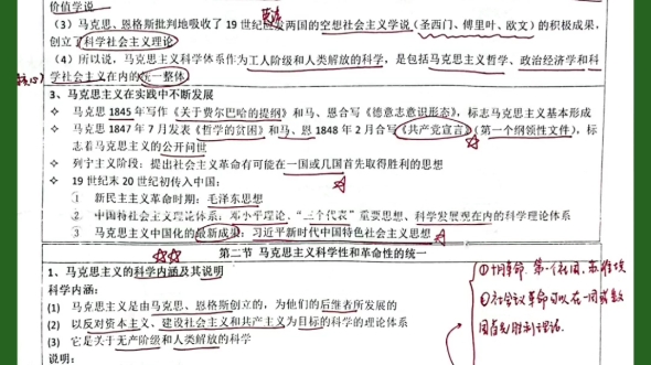 [图]马原【整书汇总】临时抱佛脚必听视频哈哈哈《马克思主义基本原理概论》