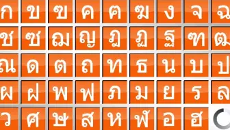 泰语入门 音标发音练习