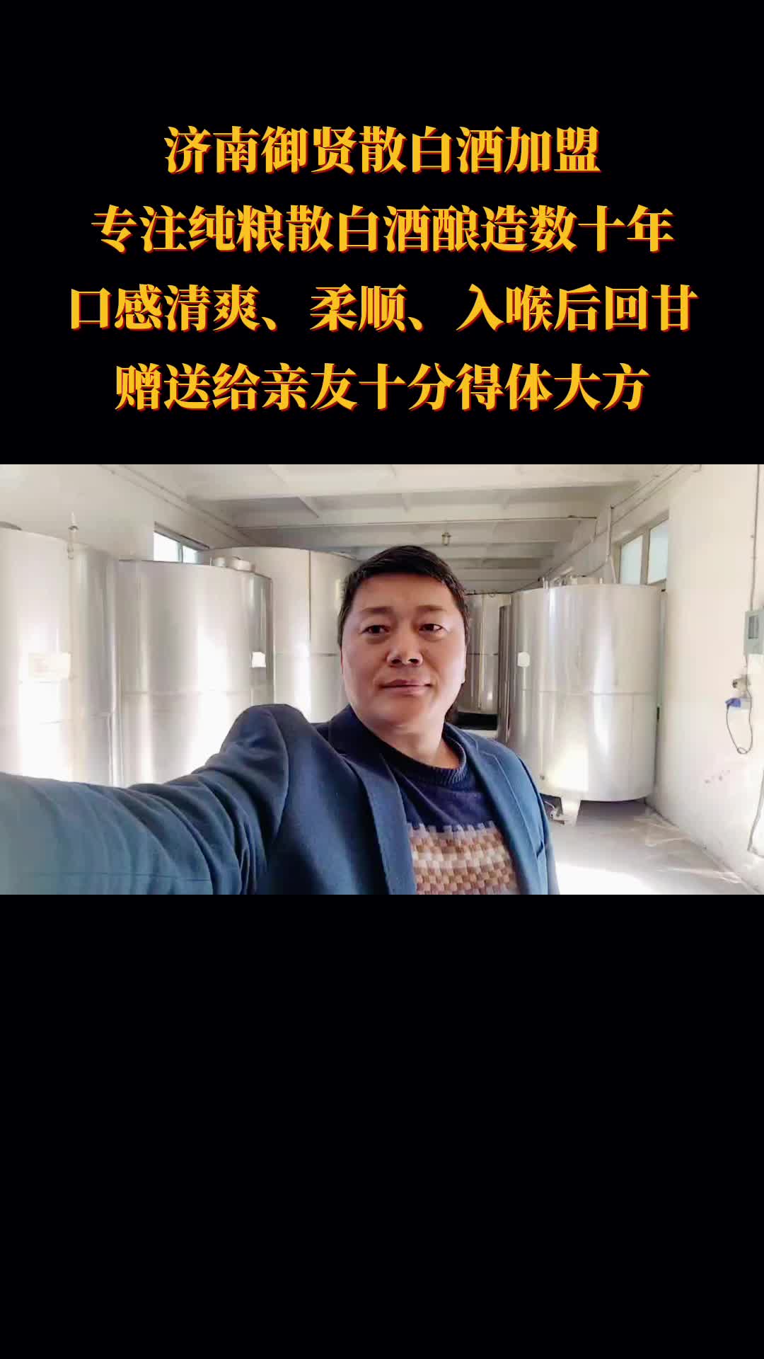 济南御贤坊散白酒加盟专注纯粮散白酒数十年口感清爽、柔顺、入喉后回甘作为礼物赠送给亲友十分得体大方#山东散酒加盟 #济南散白酒加盟 #济南散白酒批...