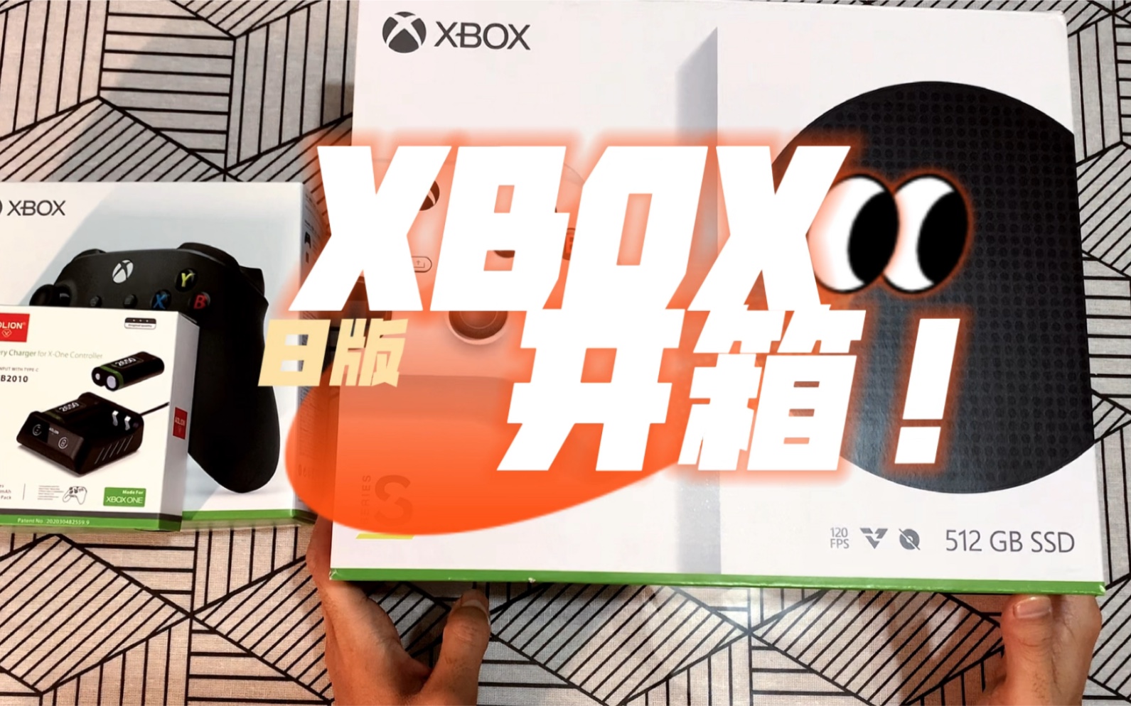 【Xbox Series S XSS开箱视频】人生第一台游戏机,性价比王者!买爆买爆!!哔哩哔哩bilibili