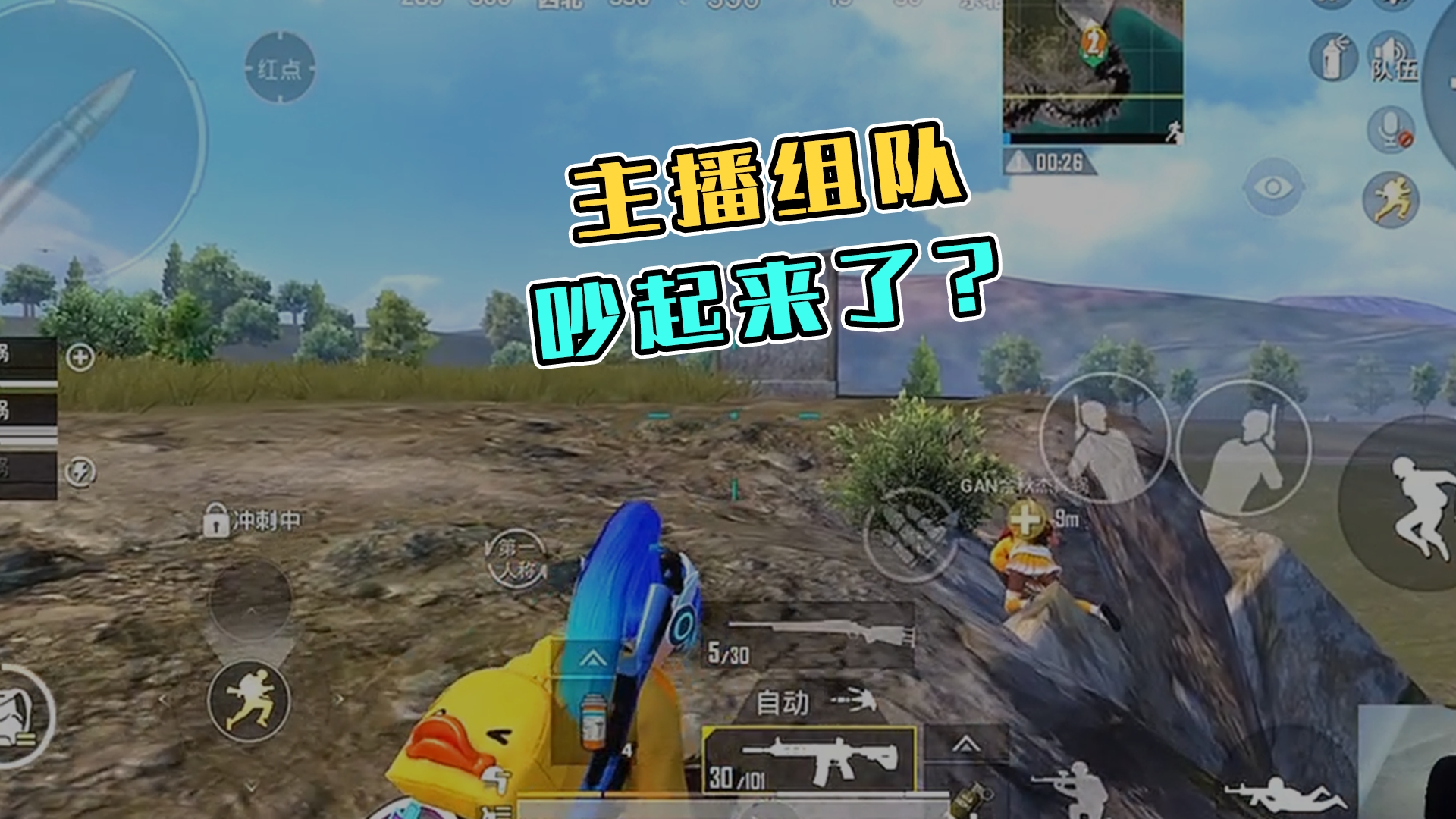 和平精英荒神:主播组队吵起来了?粉丝直接gank直播间!