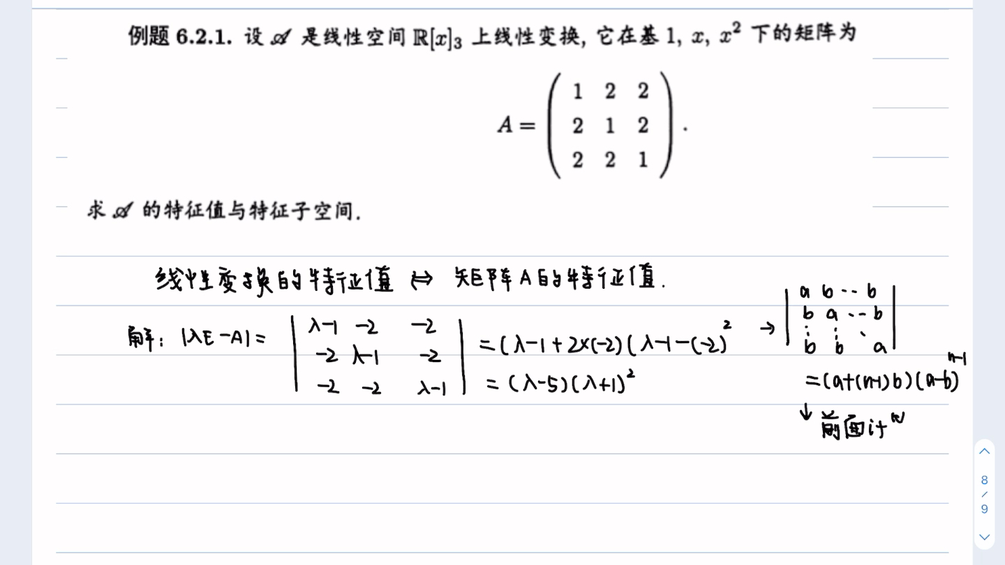 P9—高等代数 求线性变换的特征在与特征子空间哔哩哔哩bilibili