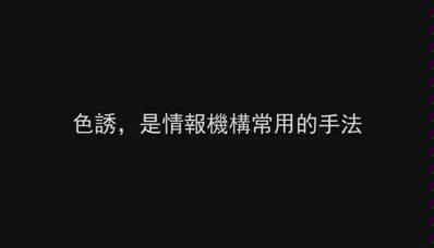 [图]色-诱，是情报机构常用的手法，“看看各国的特工-间谍”的颜值对比！