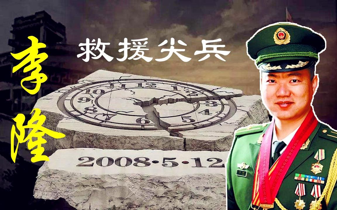 救援尖兵李隆:有多少次出生入死,就有多少次不离不弃哔哩哔哩bilibili