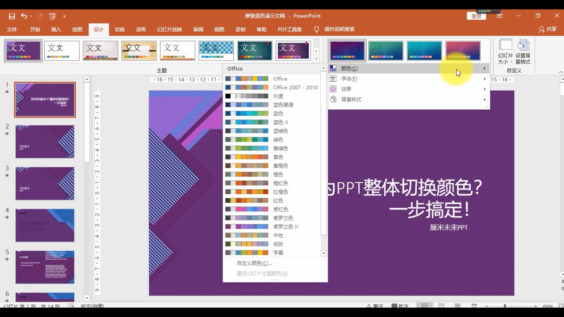 如何快速为PPT整体切换颜色?一步搞定!哔哩哔哩bilibili