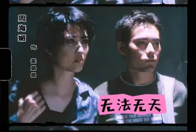 Descargar video: 【自製版】2000電影《無法無天》——霍晶晶·六日（周海媚 飾）短髮造型，顛覆以往柔情甜美的一面，在這裡她是“辣姐”，酷勁十足，個性簡直太帥了！