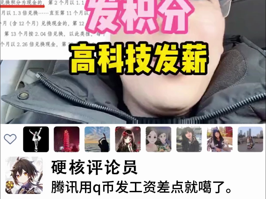 “积分换工资?”哔哩哔哩bilibili