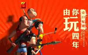 Descargar video: 由你玩四年_第二集