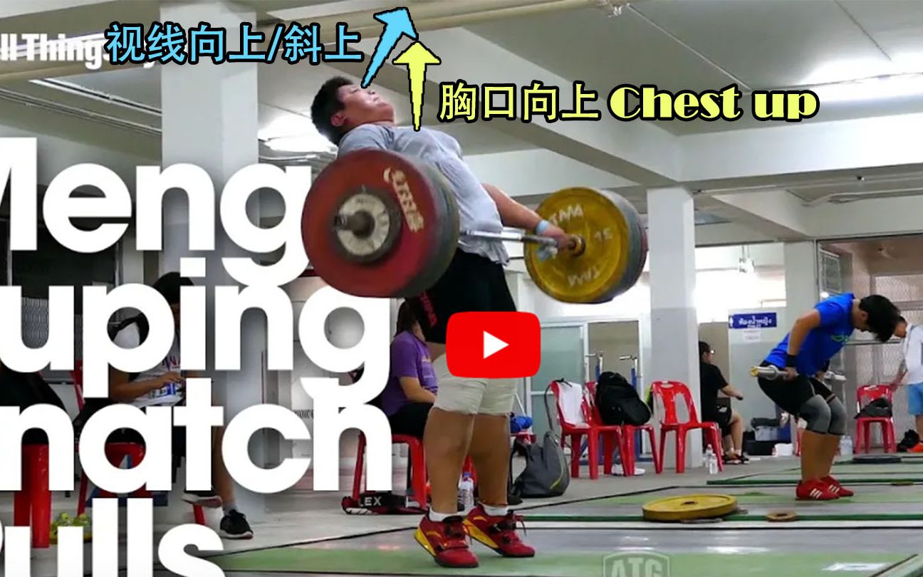 [图]举重技术交流 速拉 Panda pull Fast pull 宽速拉 窄速拉 宽拉 Snatch pull 窄拉 Clean pull