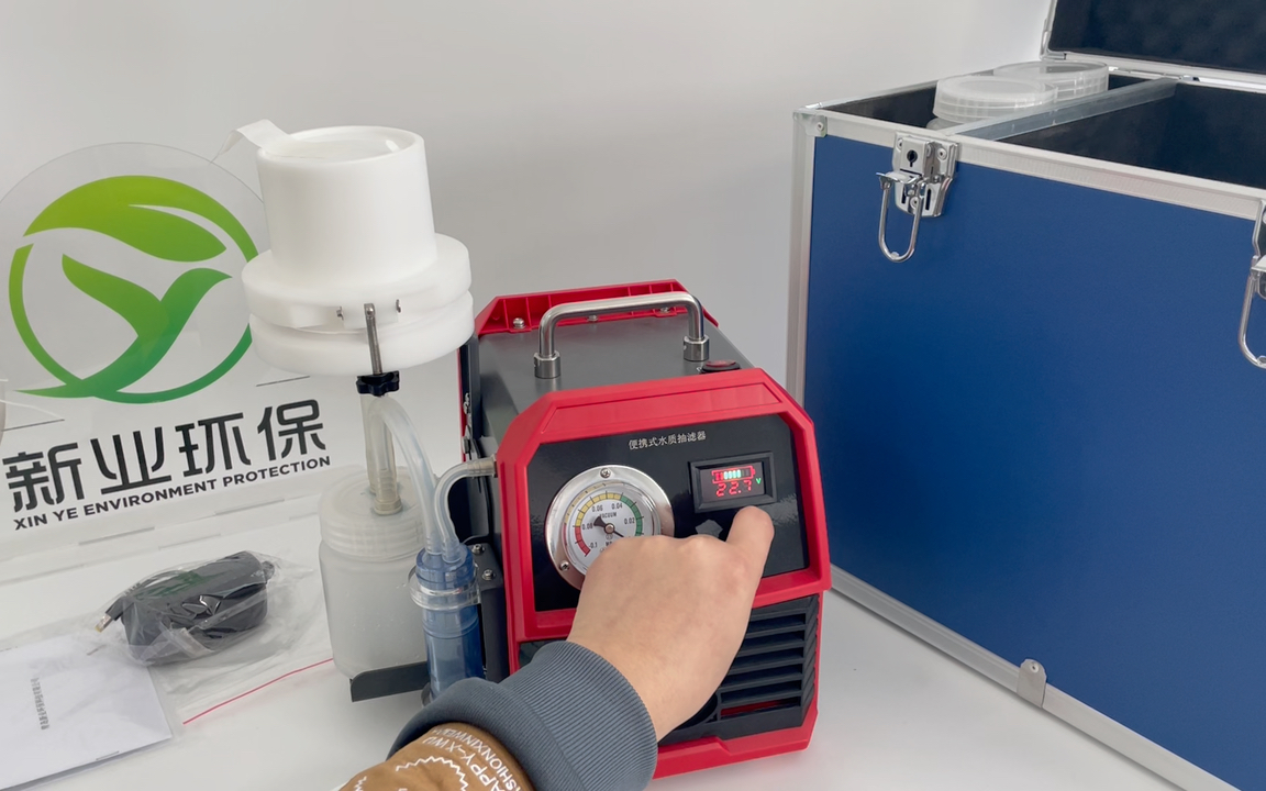 青岛新业环保便携式水质抽滤器操作视频分享 水质抽滤装置