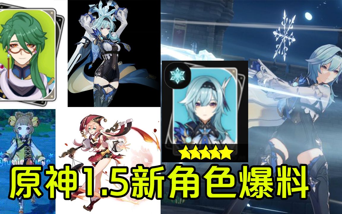 原神1.5版本新角色爆料,五星冰系大剑倍率怪上线!家园系统开启!