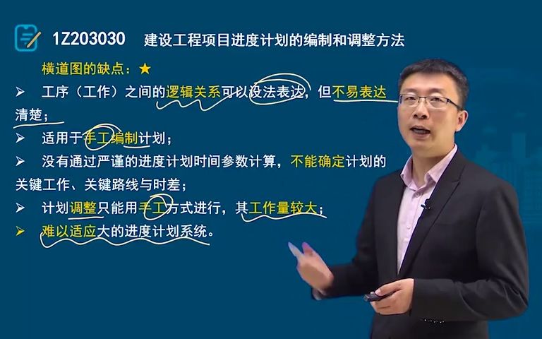 [图]24.第三章-建设工程项目进度计划的编制和调整方法（一）