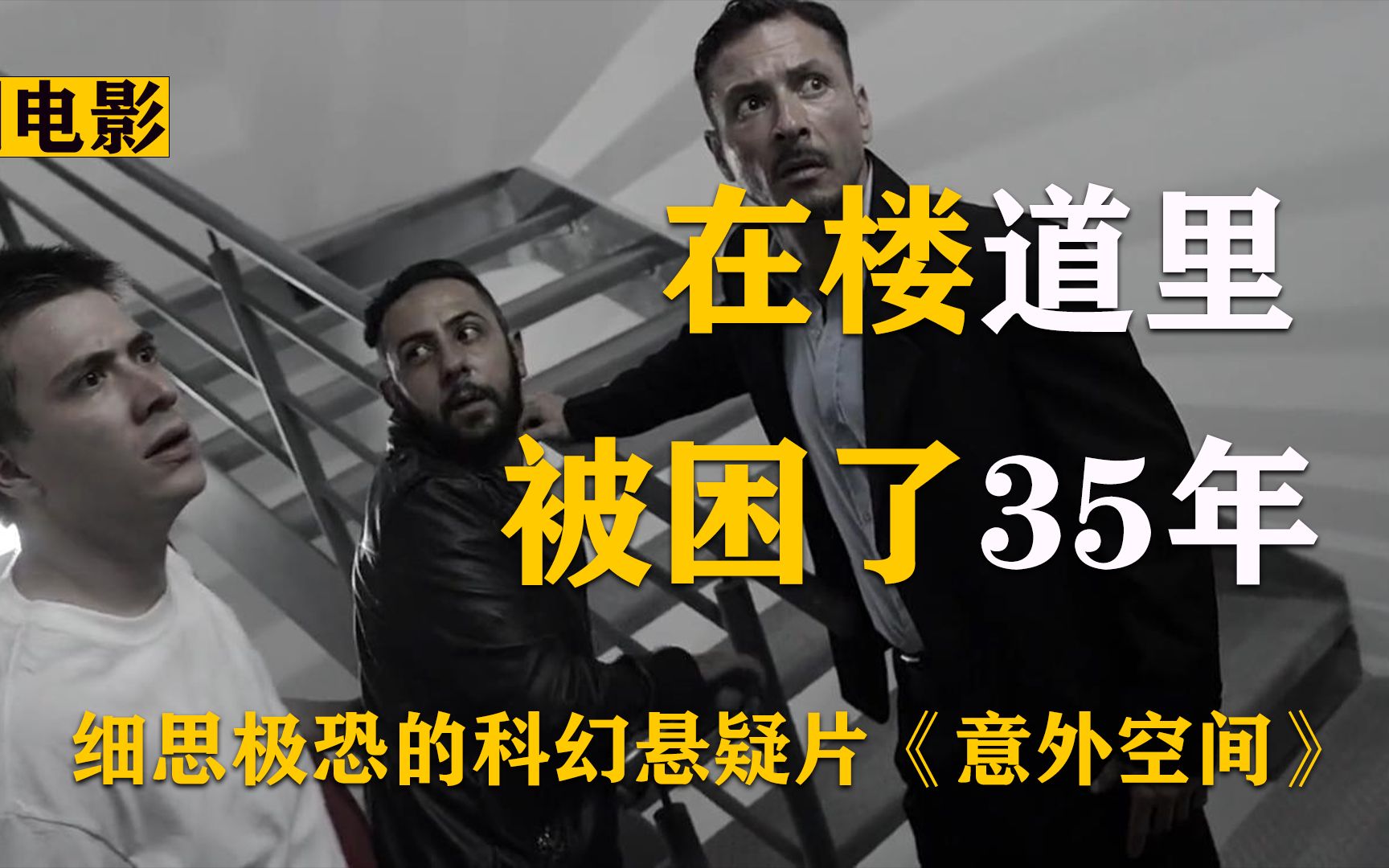 [BD影视分享bd2020.com]意外空间.The.Incident.2014.BD1080P.中文字幕.mp420220722140719995哔哩哔哩bilibili