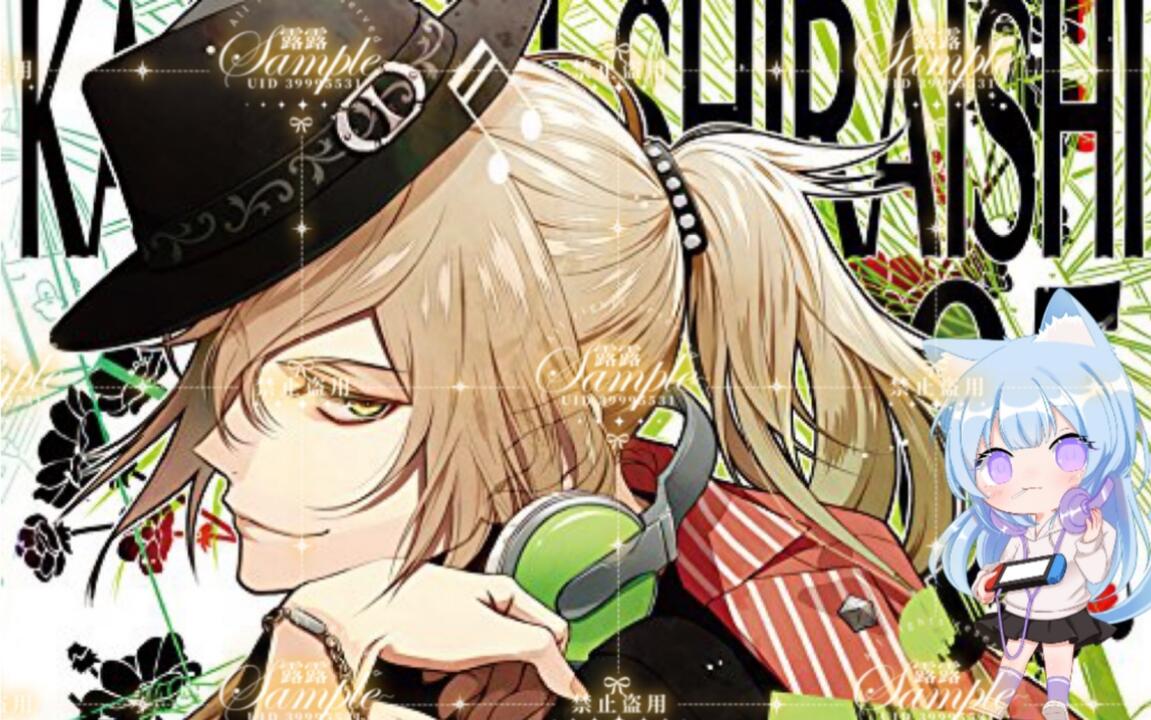 Collar x Malice 】白石景之個人角色曲·中文字幕（CV ：木村良平）_哔
