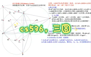 Download Video: cs536，三圆清宫定理