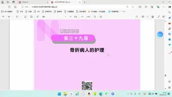 外科护理学本科教学——骨折病人的护理（1）