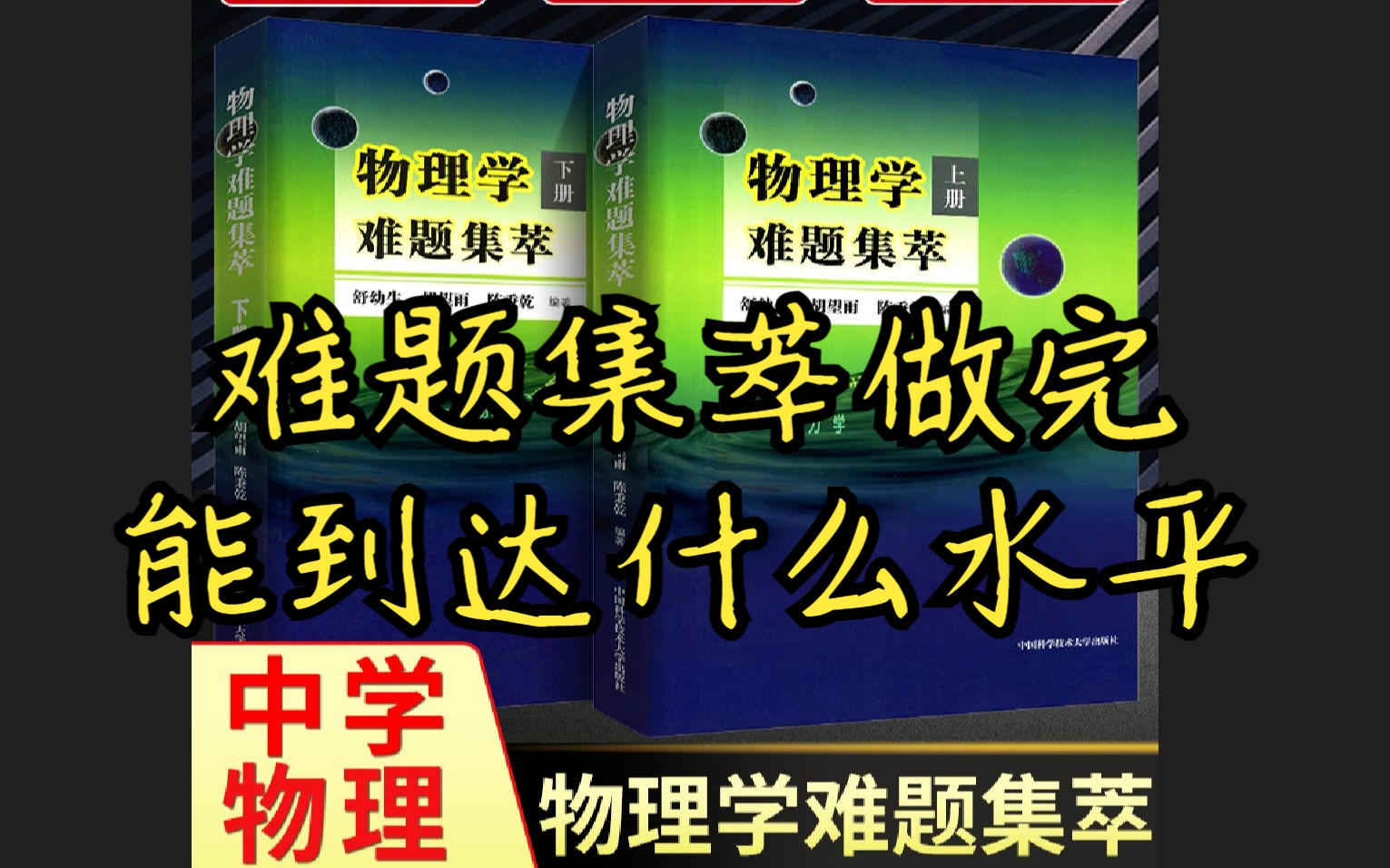 难题集萃学完什么水平(全国唯一独自持续更新的人直言)哔哩哔哩bilibili