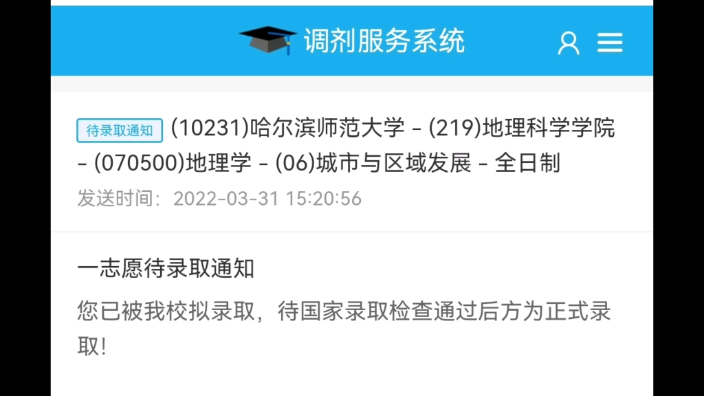 [图]22年我终于上岸啦，即将读哈尔滨师范大学地理学专业，去北方生活三年，看漫天大雪