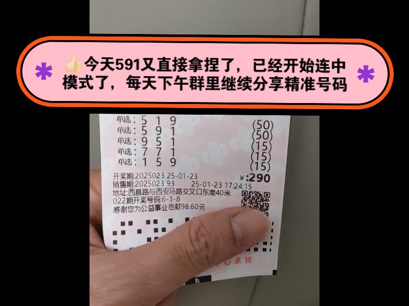 福彩3D023期精准分析分享推荐了591单选直溜溜拿捏了,家人朋友们喜欢的点赞关注,明天下午继续群里分享024期精准作业分享给大家哦网络游戏热门视频