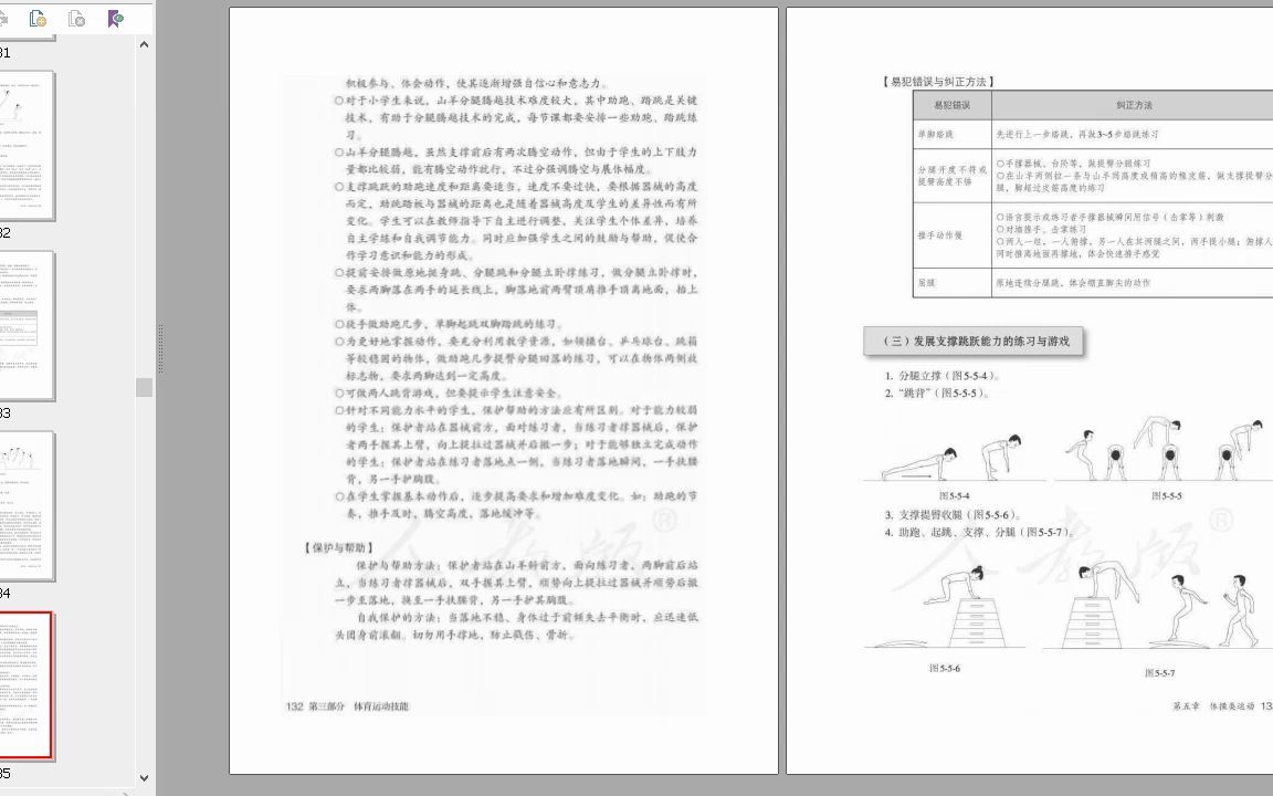 人教版电子教材体育与健康5至6年级全一册教师用书哔哩哔哩bilibili