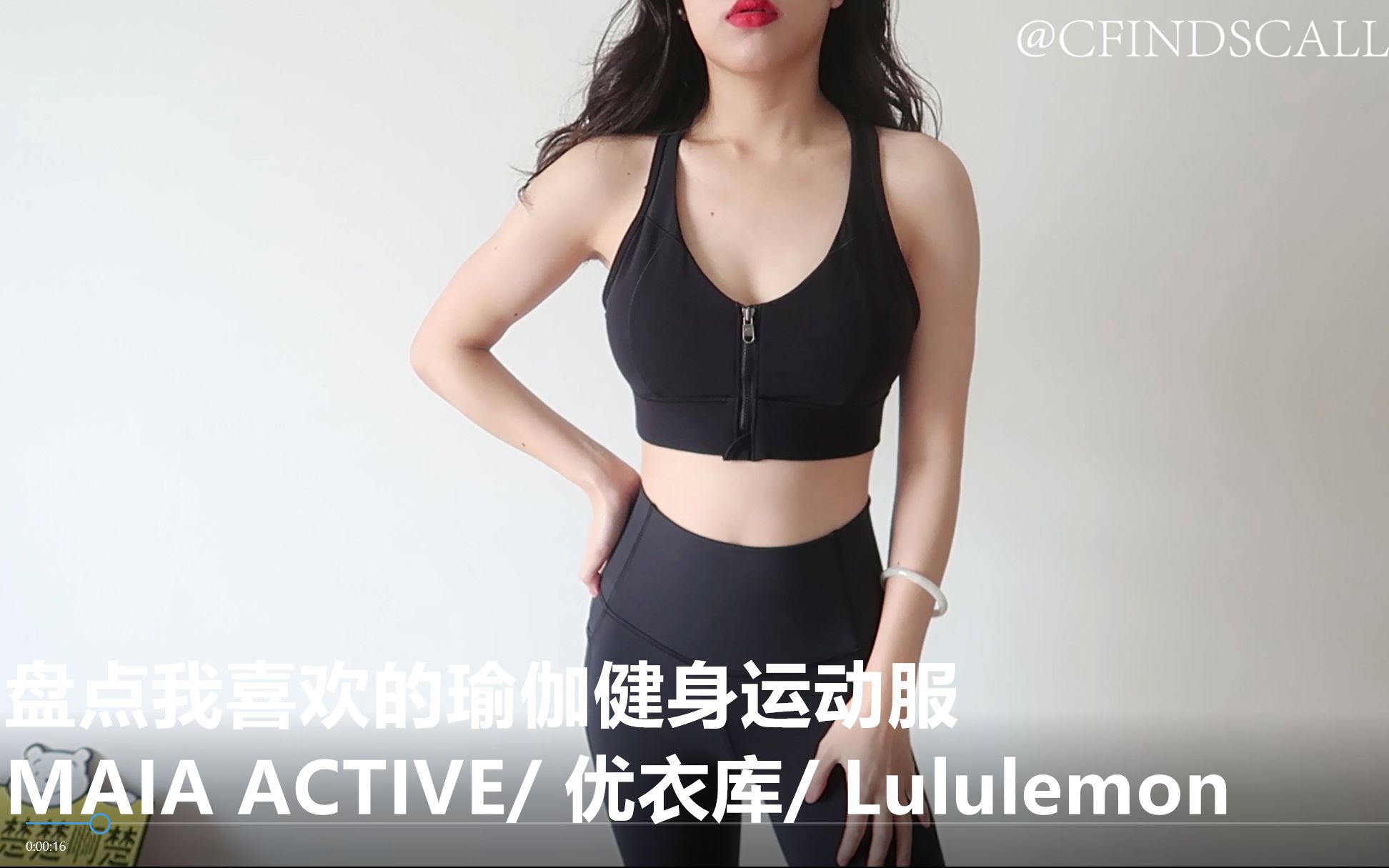 盘点我喜欢的瑜伽健身运动服/ MAIA ACTIVE/ 优衣库/ Lululemon/ 好好穿好好练哔哩哔哩bilibili