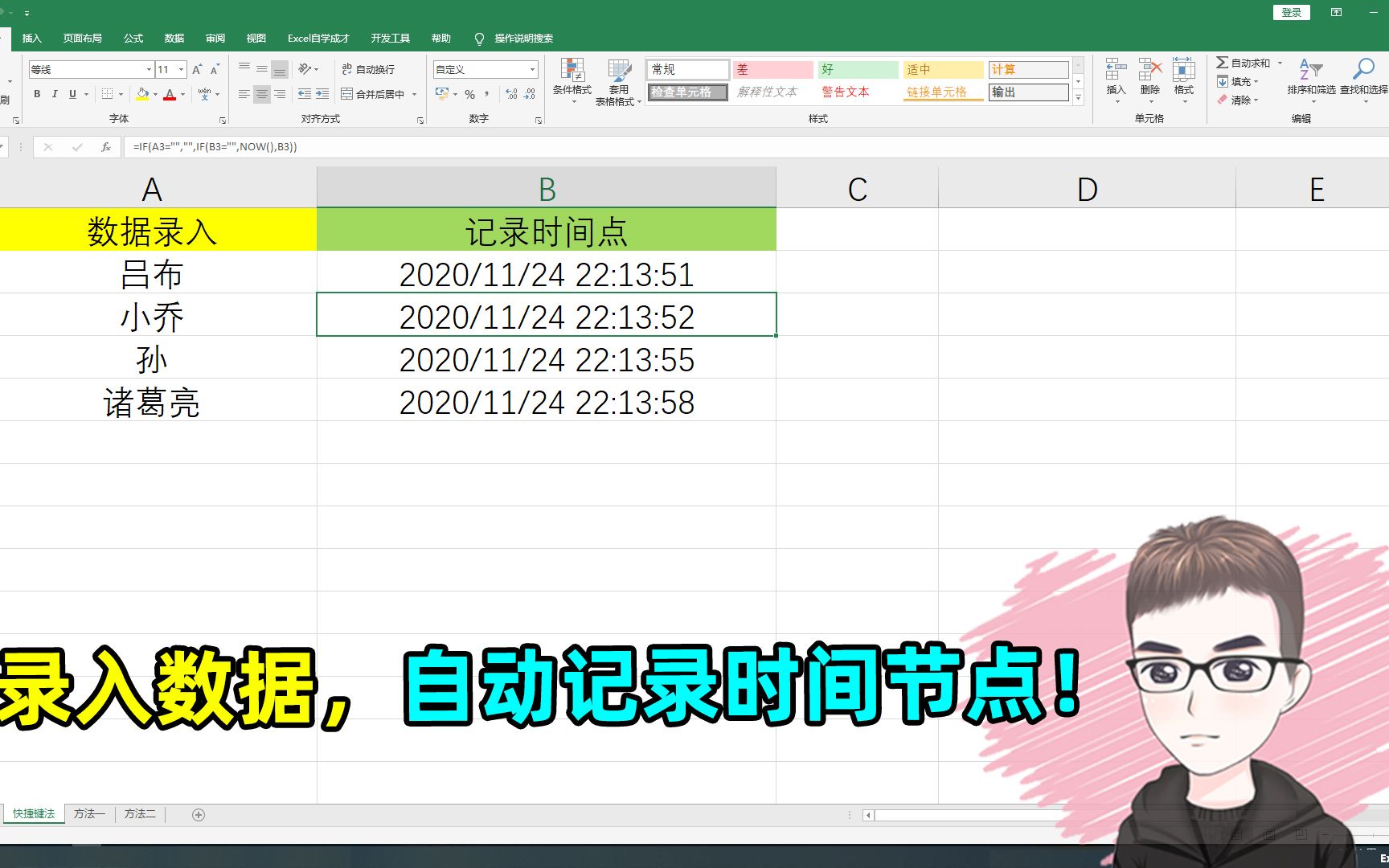 Excel技巧:录入数据,自动添加当前时间点!