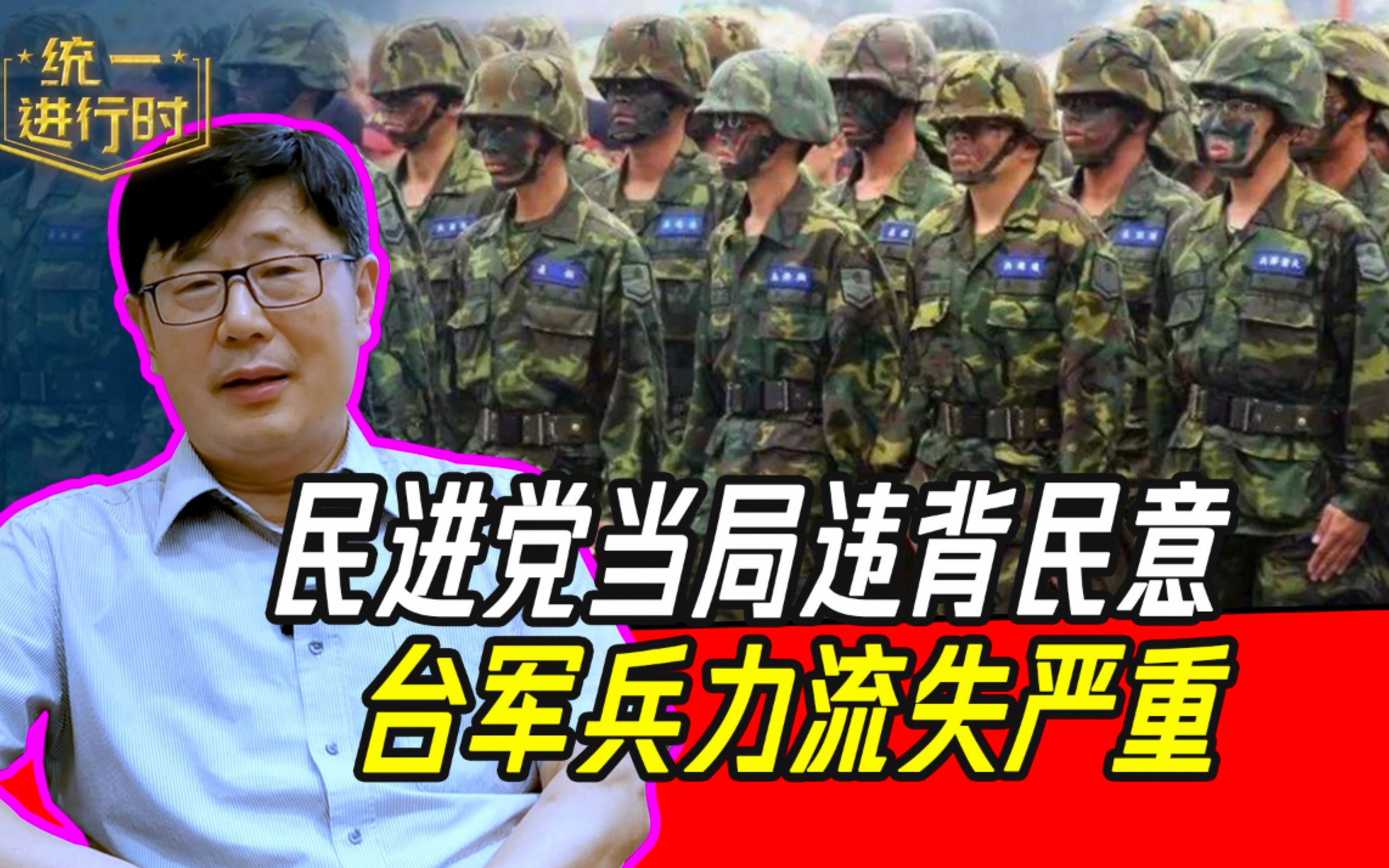 民进党当局违背民意,台军兵力流失严重,官兵不知为何为谁而战哔哩哔哩bilibili