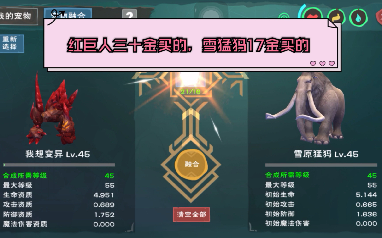 创造与魔法,融合4.9红巨人居然!