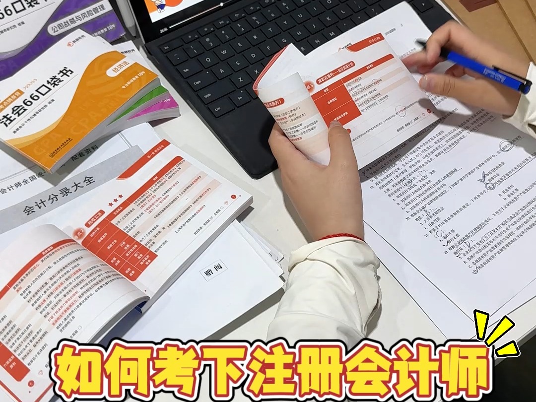 偷偷学个CPA,然后惊艳所有人~哔哩哔哩bilibili